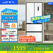 新飛（Frestec）408升法式冰箱一級(jí)能效以舊換新風(fēng)冷無(wú)霜超薄冰箱國(guó)家補(bǔ)貼智能溫控變溫大抽屜家用BCD-408WK7AT