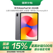 華為（HUAWEI）【國家補(bǔ)貼】MatePad SE 11英寸2024款華為平板電腦高刷護(hù)眼大屏 學(xué)生平板 8+128GB WiFi 星云灰