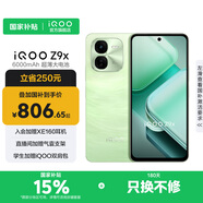 vivo iQOO Z9x 國家補(bǔ)貼 第一代驍龍6芯片 6000mAh超薄大電池 6.72英寸LCD高亮屏 新品游戲手機(jī) 風(fēng)羽青 8GB+256GB