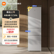 米家小米出品215升三門小型家用電冰箱 三門三溫節(jié)能安靜運(yùn)行冷凍冷藏 租房宿舍升級款BCD-215MDM03