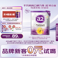 a2奶粉 澳洲紫白金版 較大嬰兒配方牛奶粉 2段400g