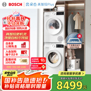 博世（BOSCH）【云朵白真智投Plus】洗烘套裝10KG大容量洗衣機(jī)熱泵烘干機(jī)智能投放252A0A+2520A2 國(guó)家補(bǔ)貼20%