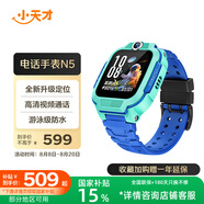小天才兒童電話手表N5碧波綠AI精準(zhǔn)定位防水大屏視頻通話學(xué)生兒童智能手表支付Q2A升級款男女表