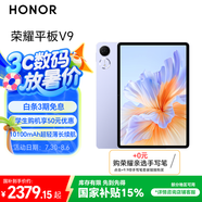 榮耀平板V9【國家補貼】11.5英寸 平板電腦 144Hz綠洲護眼屏 超輕薄長續(xù)航 12GB+512GB 廬煙紫