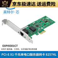 英特爾英特爾英特爾Intel英特爾Intel英特爾Intel原裝PCI-e1X雙口千兆網(wǎng) Intel 82574芯片PCI-E X1單