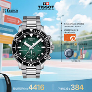 天梭（TISSOT）手表 海星系列男表 瑞士石英男士鋼帶腕表七夕禮物送男友