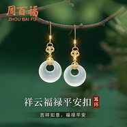 周百福 銀平安扣耳環(huán)女士玉髓國(guó)風(fēng)耳墜生日七夕情人節(jié)禮物送女友