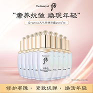 后Whoo天氣丹肌底液滋養(yǎng)乳液25ml*10導入精華露女生生日禮物