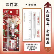 中華敦煌美術(shù)館金榜題名2B考試鉛筆文具套裝答題涂卡（自動(dòng)涂卡鉛筆+橡皮+鉛芯+涂卡尺）TB0036