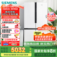 西門子（SIEMENS）605升十字四開門對開門家用冰箱家電國家補貼以舊換新 一級能效 無霜冷藏保鮮大怪獸 白K56L20CMEC