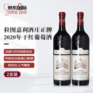 拉圖嘉利酒莊（ChateauLaTourCarnet）正牌2020干紅750ml七夕禮物 2支裝紅酒