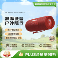 JBL FLIP6 音樂(lè )萬(wàn)花筒六代 便攜式藍牙音箱 低音炮 防水防塵 多臺串聯(lián) 獨立高音單元 紅色