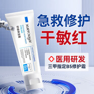 BEAI維生素b5修護(hù)復(fù)霜敏肌泛紅舒緩修護(hù)肌膚屏障補(bǔ)水保濕滋潤乳液面霜