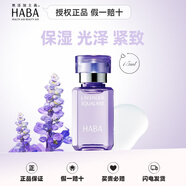 HABA鯊?fù)橛腿毡觉復(fù)榫兠廊萦妥o膚油精華油補水保濕敏感肌護膚 薰衣草鯊?fù)槊廊萦?5ml（新效期）