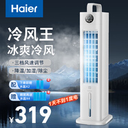 海爾（Haier）空調(diào)扇制冷風(fēng)扇家用冷風(fēng)機(jī)強(qiáng)力制冷電風(fēng)扇機(jī)客廳臥室水冷塔扇加濕降塵加水降溫冷氣機(jī) 【強(qiáng)爽冷風(fēng) 熱銷推薦】遙控款HFL-G2001R