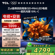 TCL 65Q9L-C 包安裝版【伸縮掛架送裝一體】65英寸 QD-Mini LED Q9L超級抗光版+安裝服務(wù)含伸縮掛架