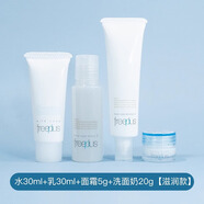 芙麗芳絲（Freeplus）芙麗芳絲洗面奶保濕套裝滋潤清爽水乳液中小樣旅行裝學(xué)生裝 新版-水+乳+洗面奶+面霜/滋潤款