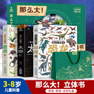 青葫蘆那么大恐龍3d立體書兒童3-6-7-10歲以上繪本翻翻書趣味科普恐龍百科全書揭秘恐龍世界繪本一二年級(jí)小學(xué)生少兒機(jī)關(guān)動(dòng)物課外故事書籍兒童生日禮物 【禮盒裝3冊(cè) 】太空+昆蟲+恐龍立體書