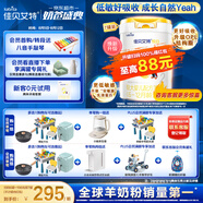佳貝艾特（Kabrita）悅白較大嬰兒配方羊奶粉2段800克*7（6-12個月) 天然A2蛋白