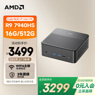 AMD&微星 CubiNUC mini迷你主機(jī)（銳龍R9 7940HS 16G 512G WiFi6）商務(wù)辦公臺式電腦小主機(jī)