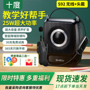 十度（SHIDU）S92小蜜蜂擴(kuò)音器教師專用無線領(lǐng)夾麥克風(fēng)音響講課上課戶外藍(lán)牙擴(kuò)音頭戴手持播放喊話器大音量音箱 【經(jīng)典黑】單領(lǐng)夾+單頭戴