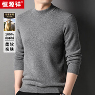 恒源祥100%純羊絨衫男圓領羊絨衫秋冬新款男士純色羊絨套頭毛衣男爸爸裝 淺灰 L 175/92A/110
