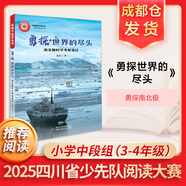 【多年級(jí)可選】四川省中小學(xué)生暑假閱讀大賽 小學(xué)中段組三四年級(jí)課外閱讀推薦 少先隊(duì)閱讀大賽 長征的故事院士解鎖中國科技孔雀河的夏天爺爺?shù)膯顓乳夙炌昝酪惶卒h的故事龍偵探的冒險(xiǎn)之旅大山里綻放的太陽花 勇探