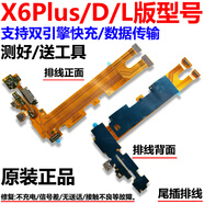 適用VIVOX6 X6Plus x6splus D A L SA尾插排線(xiàn)送話(huà)器充電排線(xiàn) 【雙引擎閃充】X6PlusD尾插排線(xiàn) 【贈送拆機工