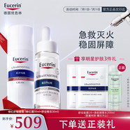 優(yōu)色林（Eucerin）修紅舒敏（修紅霜50ml+舒安精華30ml）舒緩敏感褪紅護膚品送禮物