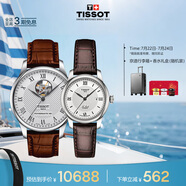 天梭（TISSOT）手表 力洛克系列情侶對表 瑞士機械情侶表皮帶腕表商務(wù)表畢業(yè)禮物