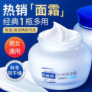 百雀羚（PECHOIN）面霜 清爽滋潤保濕潤膚霜補水緩解干燥擦臉油秋冬季男女士護膚品 24小時保濕霜（深度鎖水） 50g