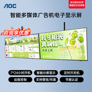 AOC【新品推薦】 43X5 43/50/65/75/86英寸4K高清壁掛廣告機(jī)戶外商場奶茶店吊掛電視顯示器宣傳屏立式 1英寸 55英寸/4K高清/X5系列高亮版 標(biāo)配