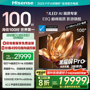 海信電視E8Q 100英寸 信芯H6 U+MiniLED  黑曜屏Pro 330Hz高刷 帝瓦雷音響 E8NPRO升級 國家補(bǔ)貼100E8Q