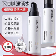 碧素堂低聚糖保濕乳液清爽不油膩補(bǔ)水控油面霜男女滋潤(rùn)身體正品水乳 240ml 強(qiáng)效鎖水