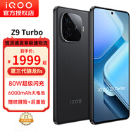 vivo iQOO Z9 Turbo 第三代驍龍8s獨顯芯片Turbo 6000mAh超薄藍海電池 新品5G電競手機 曜夜黑12+256GB全網(wǎng)通 官方標配