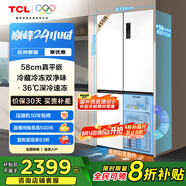 TCL大無(wú)界455升T9十字四開(kāi)門58cm超薄平嵌入式雙凈味家用電冰箱大容量國(guó)家補(bǔ)貼20%一級(jí)能效R455T9-UQ