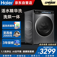 海爾（Haier）滾筒洗衣機全自動(dòng)洗烘一體機帶烘干EG100HBD176L 10公斤 家電國家補貼20% 以舊換新