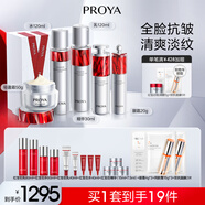 珀萊雅紅寶石水乳套裝淡紋補水 護膚品套裝禮盒 化妝品生日 【勝肽奢寵】水乳精華眼霜輕盈霜