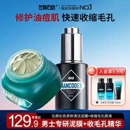 左顏右色茶樹精油清潔泥膜面膜控油補水保濕毛孔收縮涂抹式面膜男士護膚品 茶樹泥膜+毛孔收縮精華