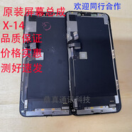 紅蘋(píng)果 RED APPLE適用蘋(píng)果Xsmax液晶原裝11原機xr內外屏12pro屏幕拆機XS屏幕13總成 需要寫(xiě)原彩的發(fā)貨前發(fā)蓋板碼給