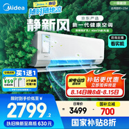 美的（Midea）大1.5匹 靜新風(fēng) 超一級能效 變頻 節能節電 空調掛機 以舊換新 國家補貼 KFR-35GW/N8XF1-1定制版
