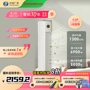 長虹空調(diào)大2匹柜機【國家補貼】新品/清潔/濾網(wǎng)臟堵提醒/一鍵啟動/超一級能效 家用客廳柜式空調(diào) 2匹 一級能效
