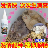倉鼠增肥倉鼠發(fā)情抑制藥倉鼠專用電解質(zhì)厭食拒食沒精神調(diào)節(jié)腸胃粉 幫助倉鼠交配【1瓶】