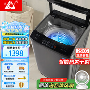 長虹全自動洗衣機(jī) 家用租房大容量洗烘一體機(jī) 波輪洗脫一體機(jī) 風(fēng)干桶自潔 仿生手搓 以舊換新 25公斤【洗烘一體+強(qiáng)動力電機(jī)】