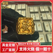 歐因金包銀霸氣老板戒黃金足銀進(jìn)寶活口福字發(fā)字男戒指送爸爸 發(fā)字戒指+包金1克+總約19克
