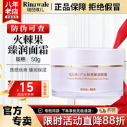 瑞倪維兒火棘果臻潤(rùn)套裝禮物康婷護(hù)膚品洗面奶面霜精華水乳液眼霜官方正品 火棘果臻潤(rùn)面霜50g