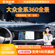 馳航鷹適用大眾車(chē)載360全景影像行車(chē)記錄儀中控大屏導航3D全景攝像頭 06-25款速騰 車(chē)載360全景攝像頭夜視圓頭4路