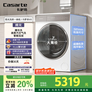 卡薩帝（Casarte）W5攬光洗烘一體機(jī) 滾筒洗衣機(jī)全自動 家用10公斤 精華洗快凈省C1 HD10W5ELU1家電國家補(bǔ)貼20%