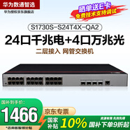 華為交換機24口千兆電+4萬(wàn)兆光纖口數通智選企業(yè)級Web網(wǎng)管降噪款S1730S-S24T4X-QA2替代S1730S-S24T4X-A(A1)