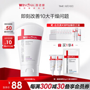 薇諾娜（WINONA）柔潤保濕霜 乳液面霜修護保濕舒緩護膚深層補水男女士禮物 【保濕常備】80g柔潤保濕霜